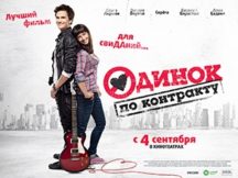 В Одесі показали фільм "Самотній за контрактом"