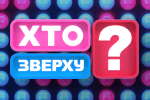 Під час зйомок фільму «Самотній за контрактом» актори «трощили» меблі в дорогих апартаментах Києва