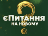 Самотній за контрактом